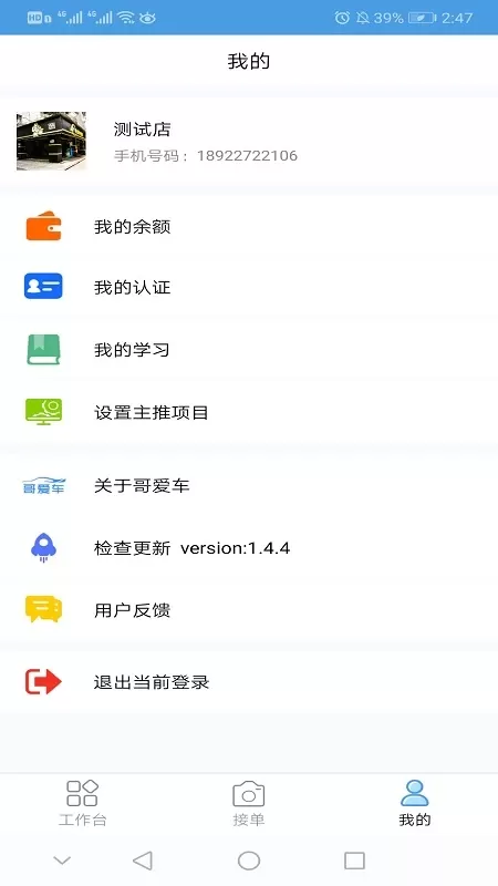 哥爱车汽修下载免费图3