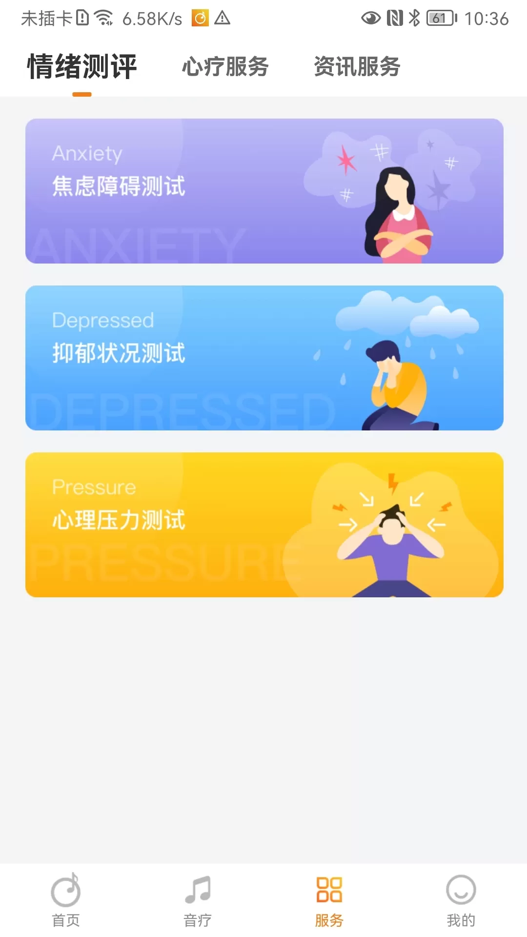 康海音疗官网版app图2