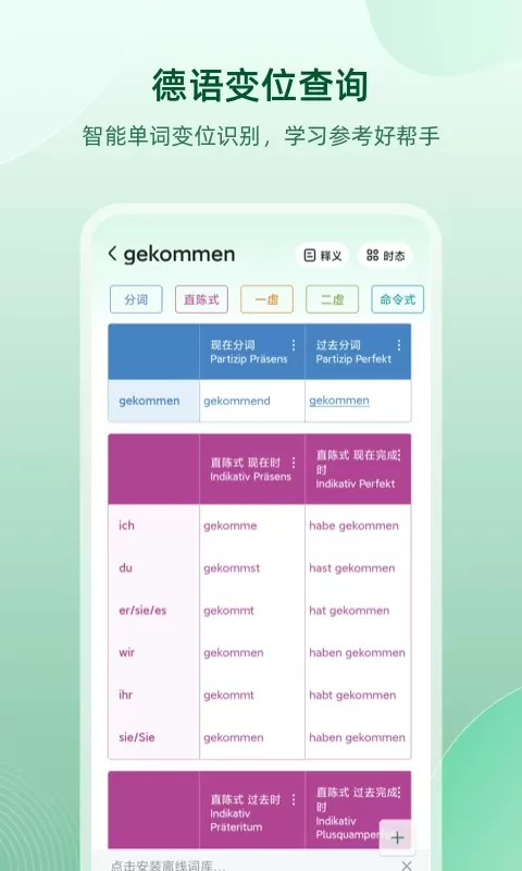 德语助手安卓免费下载图1