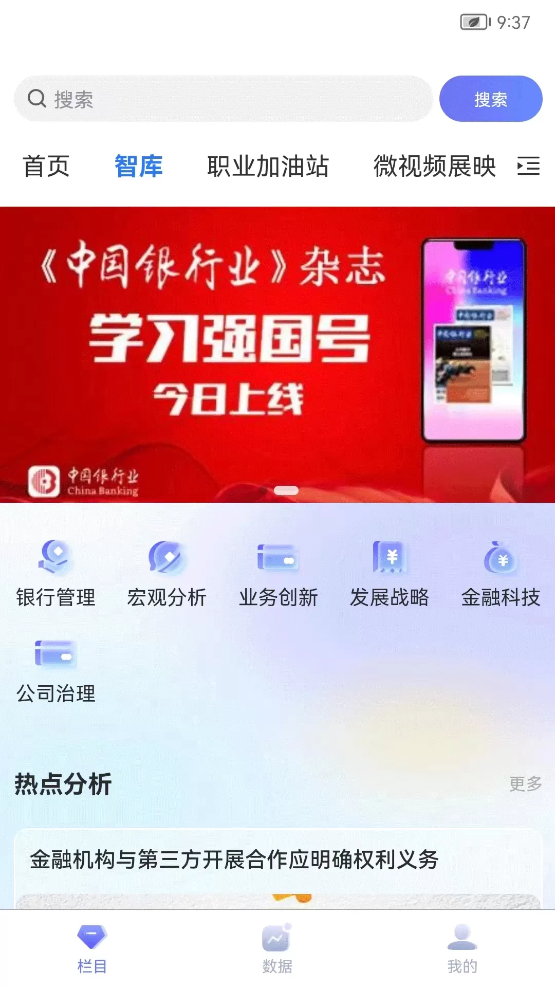 中国银行业下载正版图1