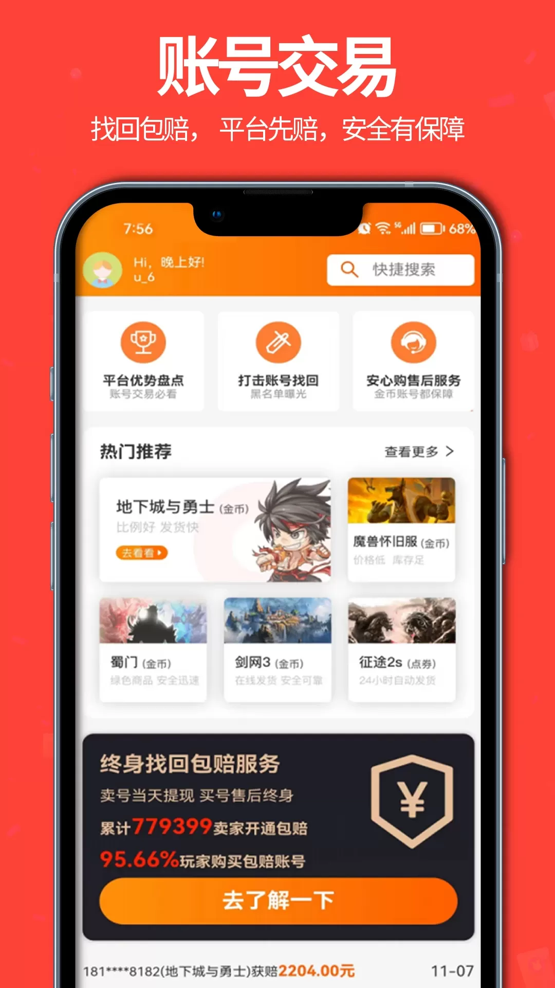 聚号玩下载安装免费图3