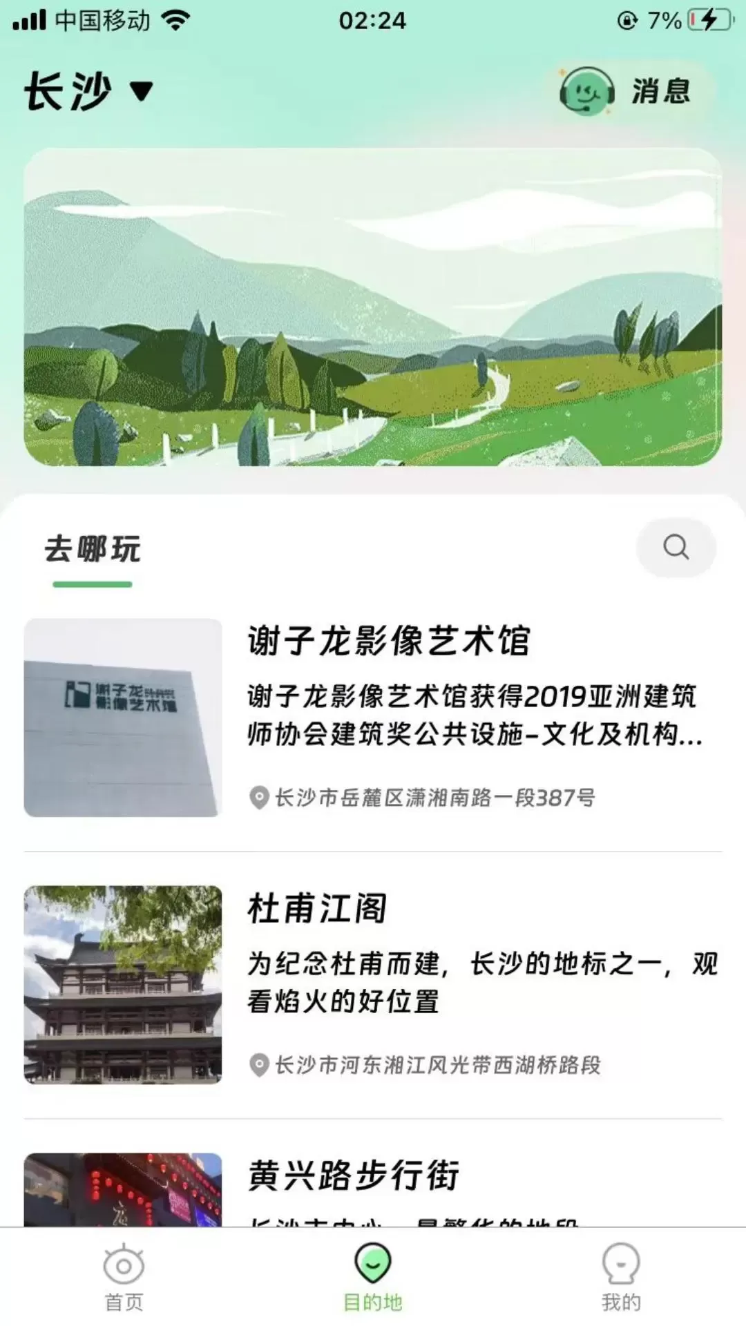 绿马出游最新版图1