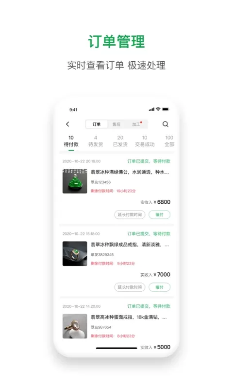 珠宝卖家助手下载最新版图1