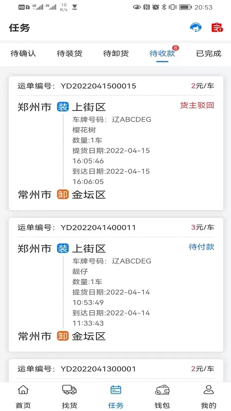 铝通天下司机端下载安装免费图2