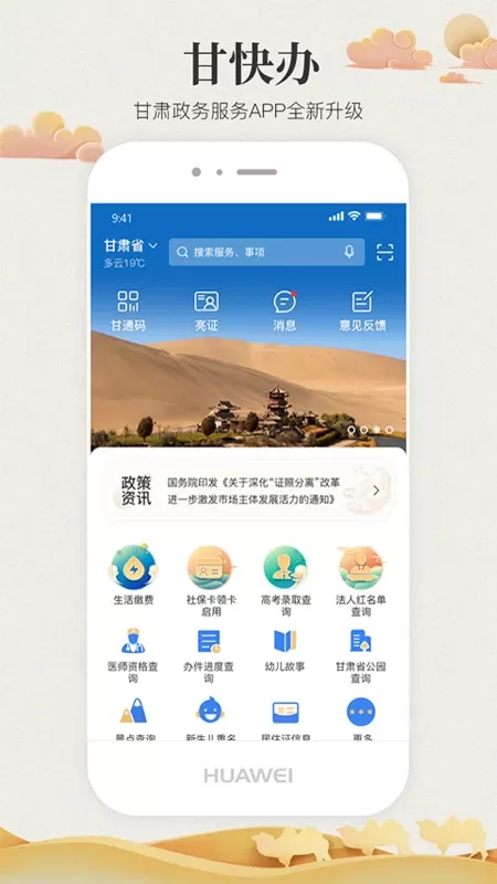 甘快办app最新版图0