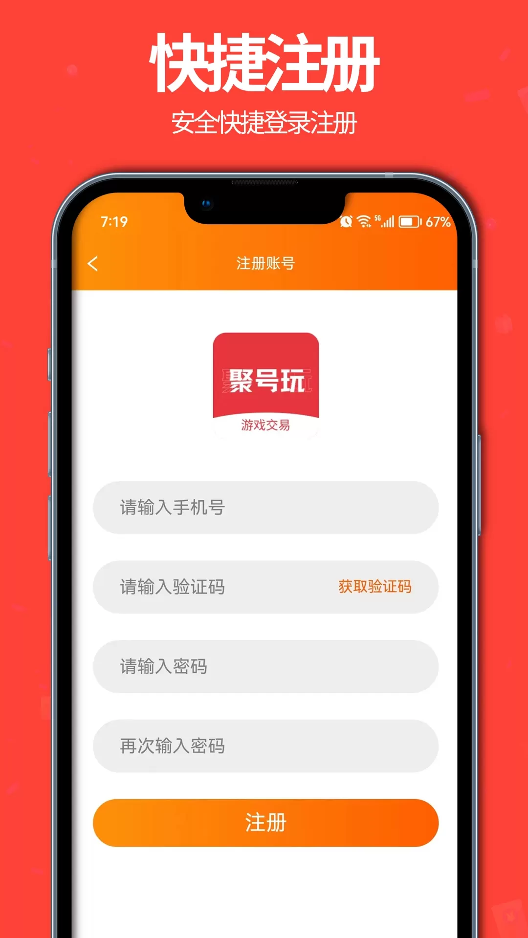 聚号玩下载安装免费图4