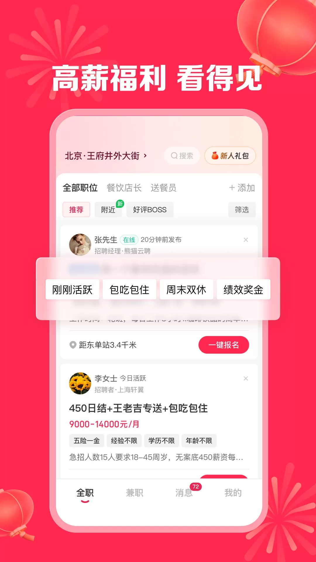 店长直聘下载官方版图4