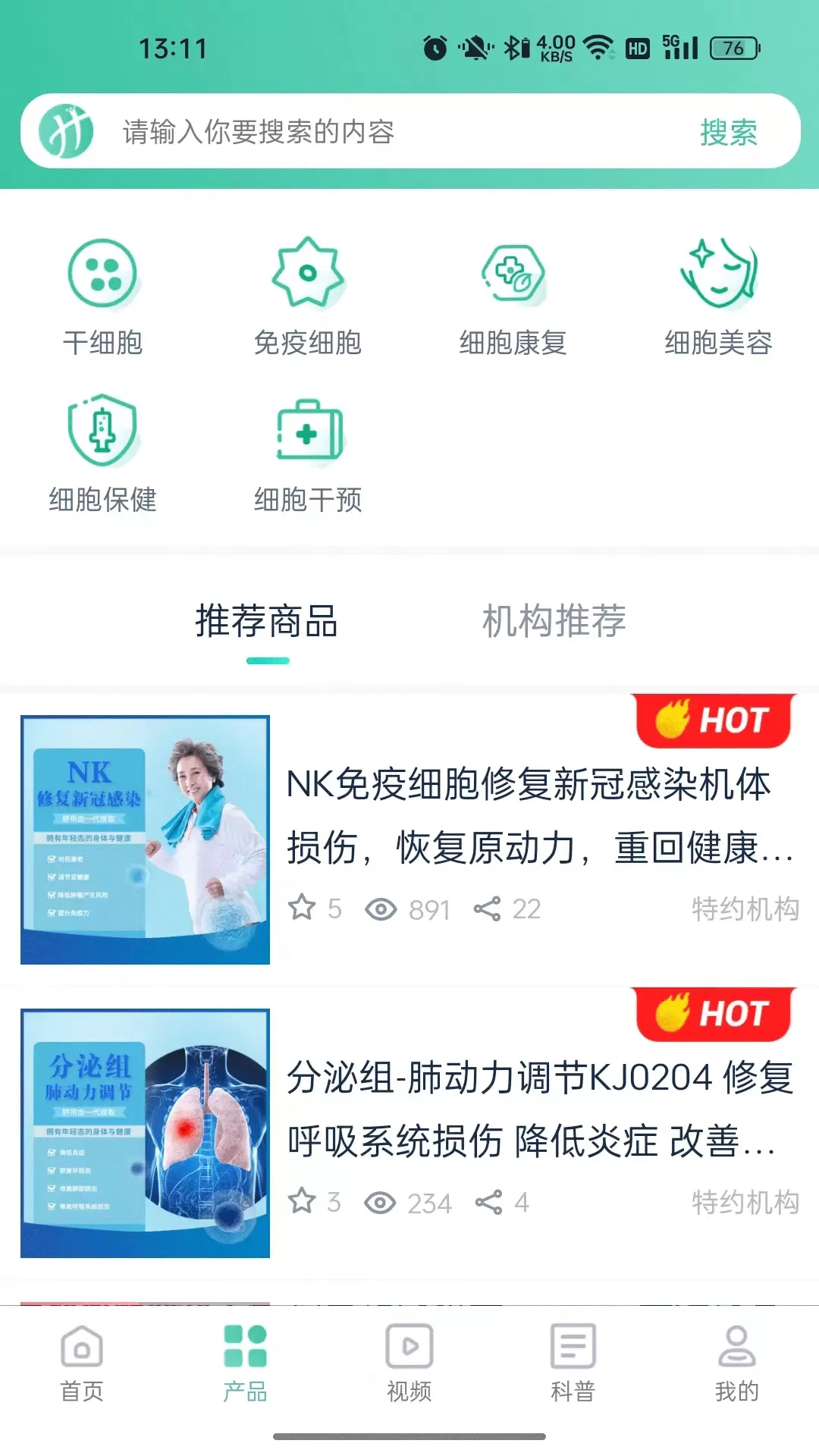 翰本健康app下载图1