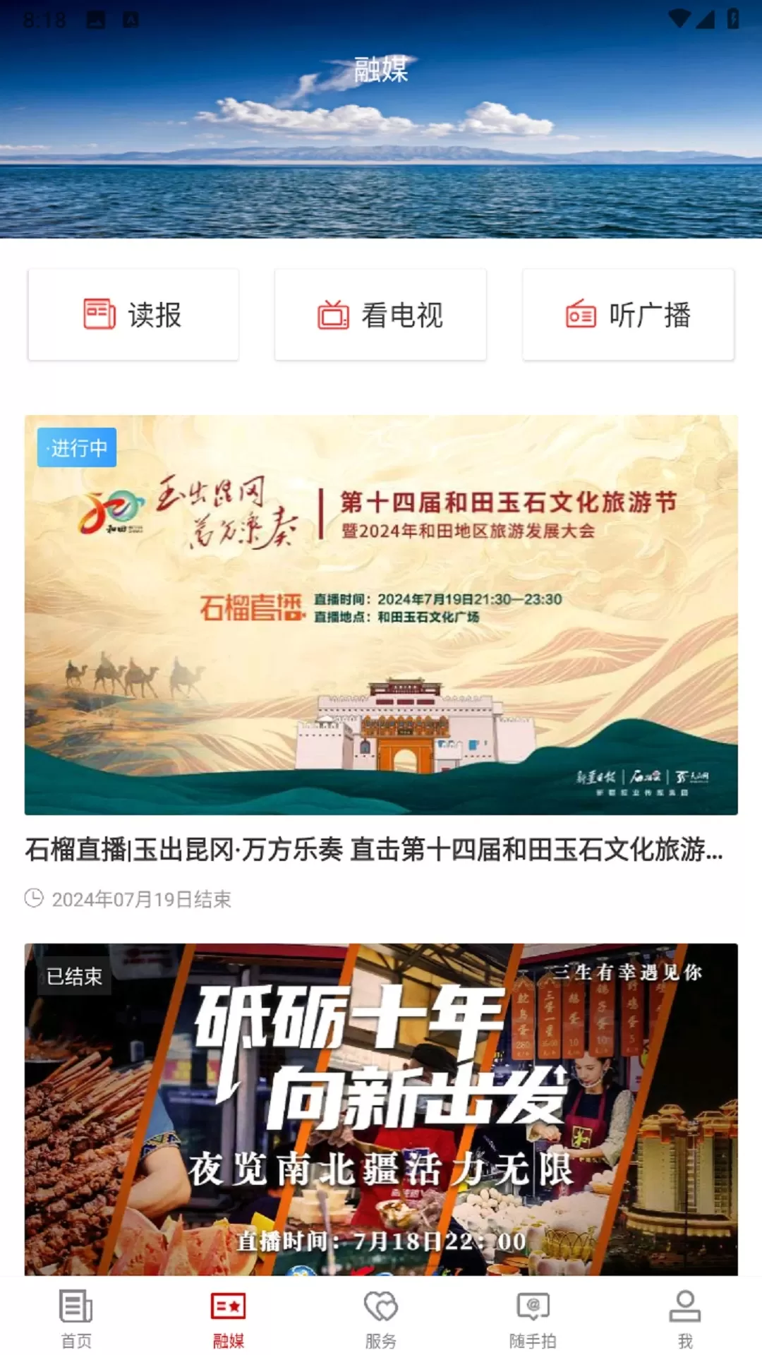 和田市好地方官网版app图2