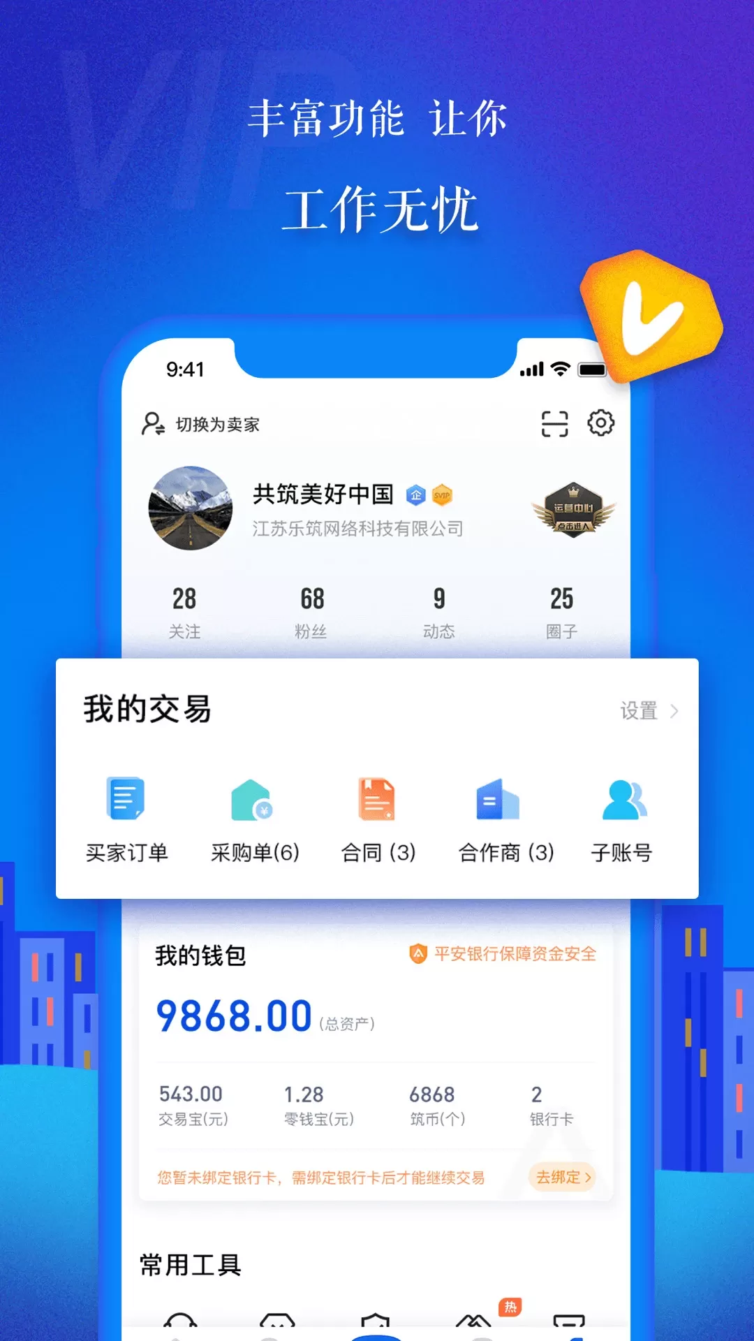 乐筑下载最新版图3