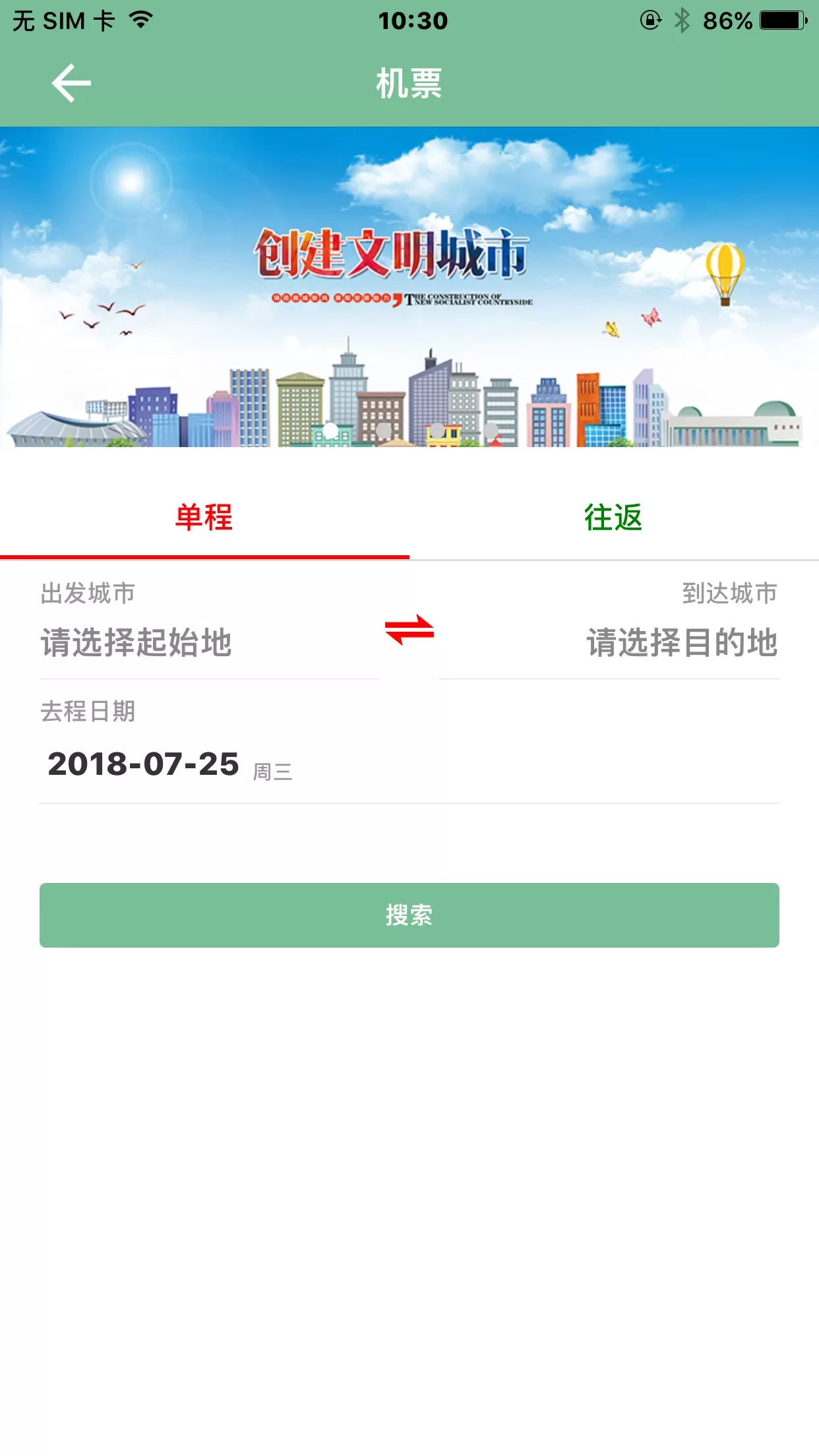 楚雄智慧出行官方版下载图3