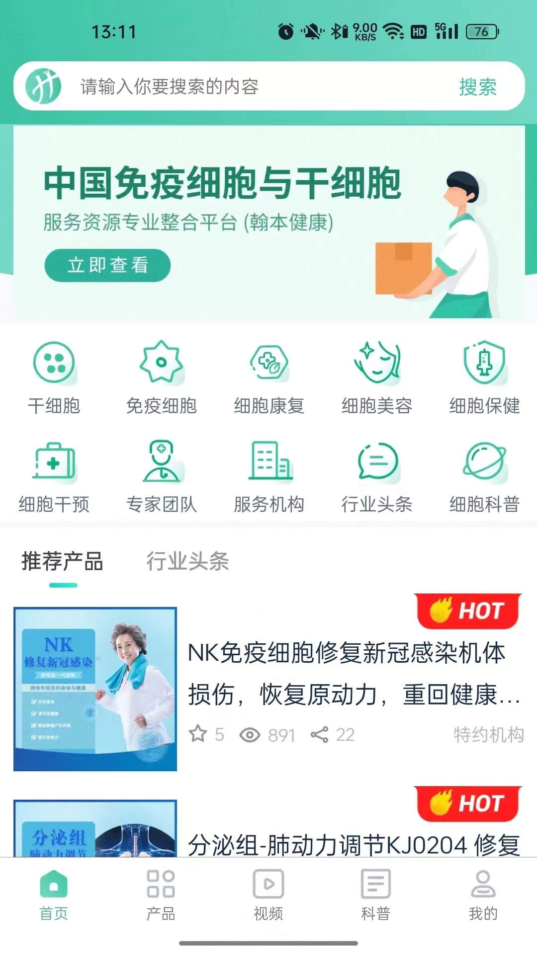 翰本健康app下载图0