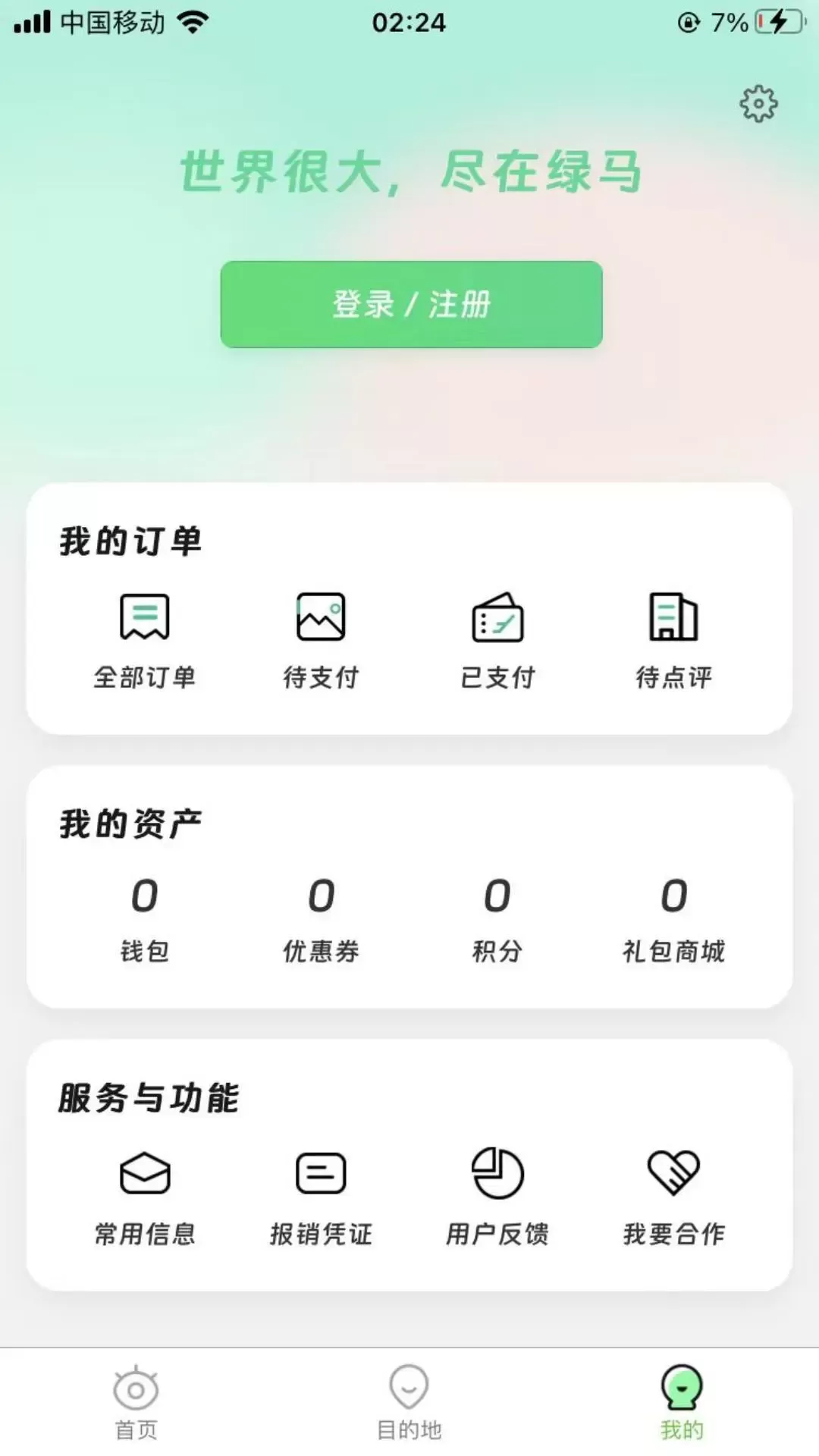 绿马出游最新版图2