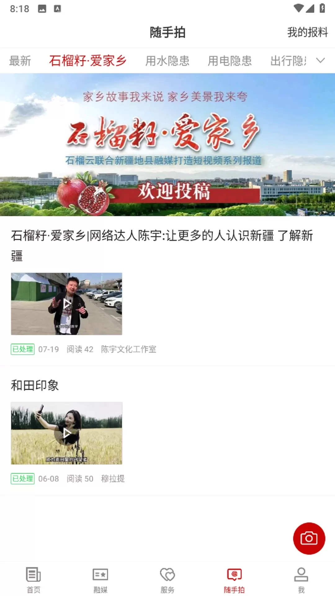 和田市好地方官网版app图4