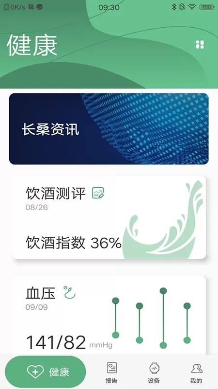 长桑健康下载最新版图3