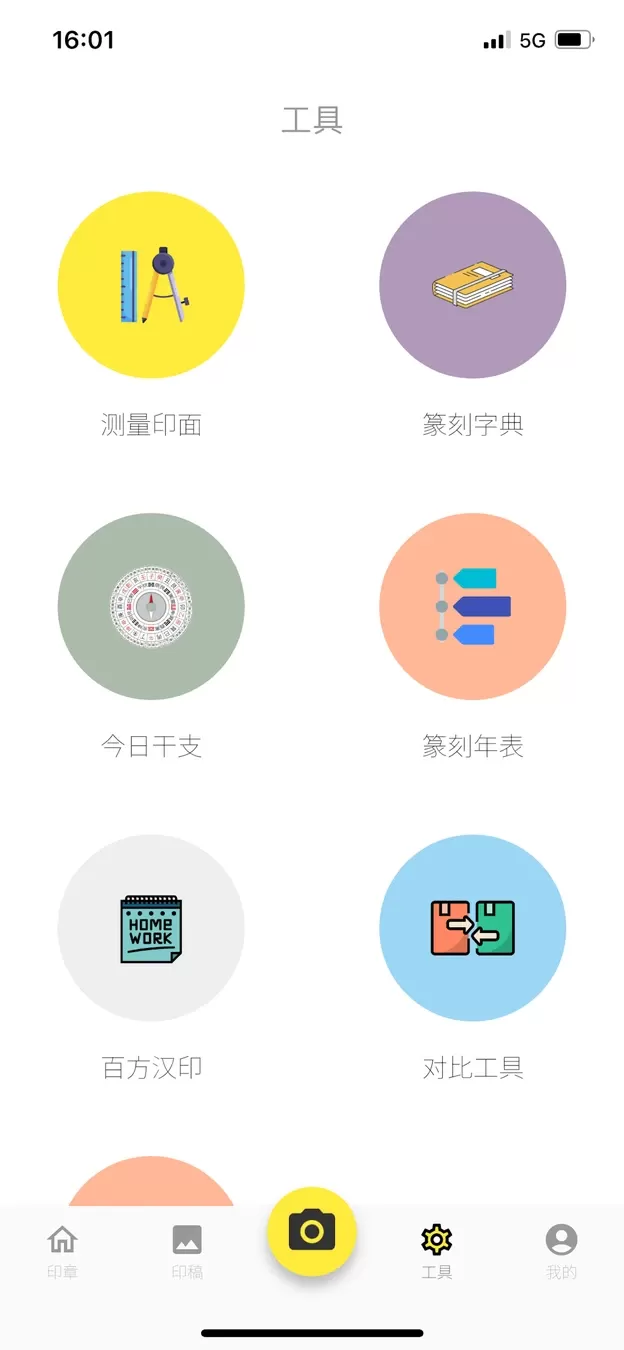 摹印下载最新版图4