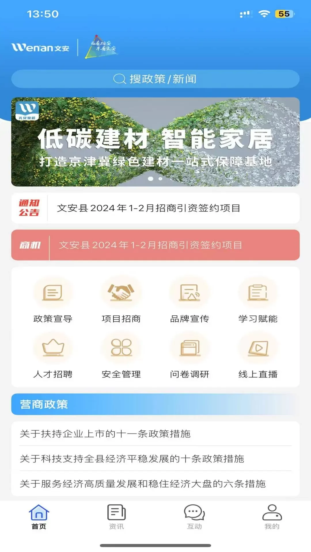 低碳健康建材最新版本下载图0