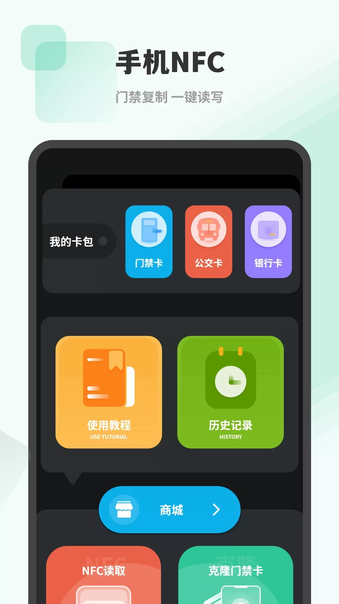 NFC读卡器官网版app图1