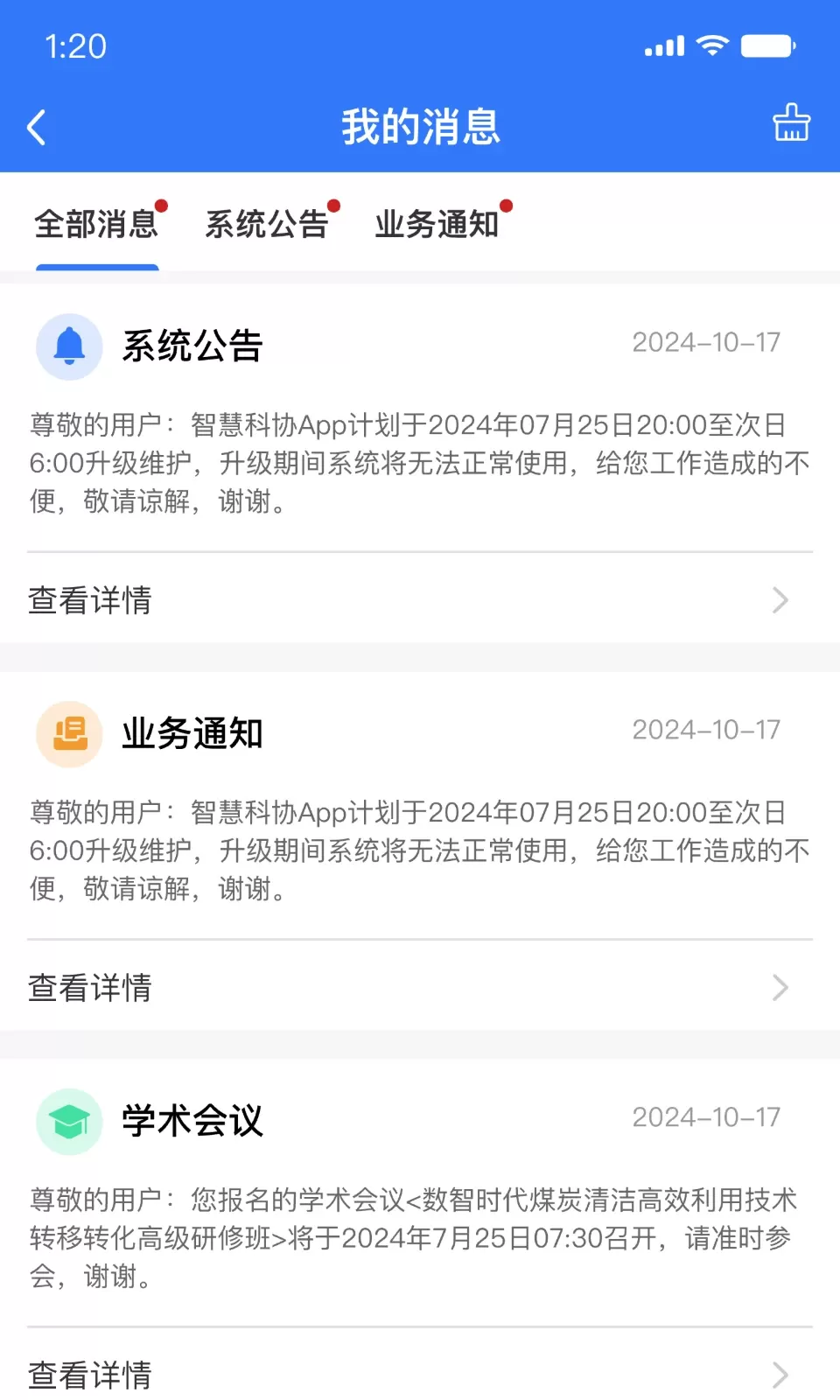 智慧科协安卓版最新版图1