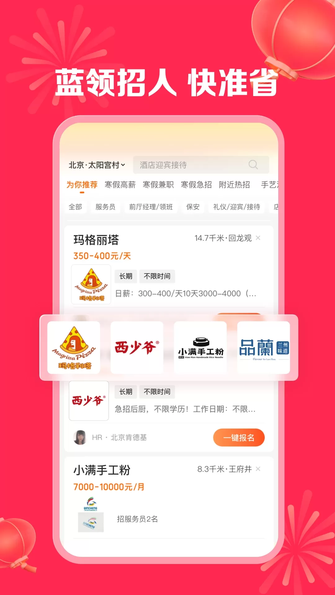 店长直聘下载官方版图0