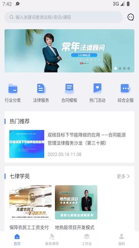 诸葛七律下载安卓图1