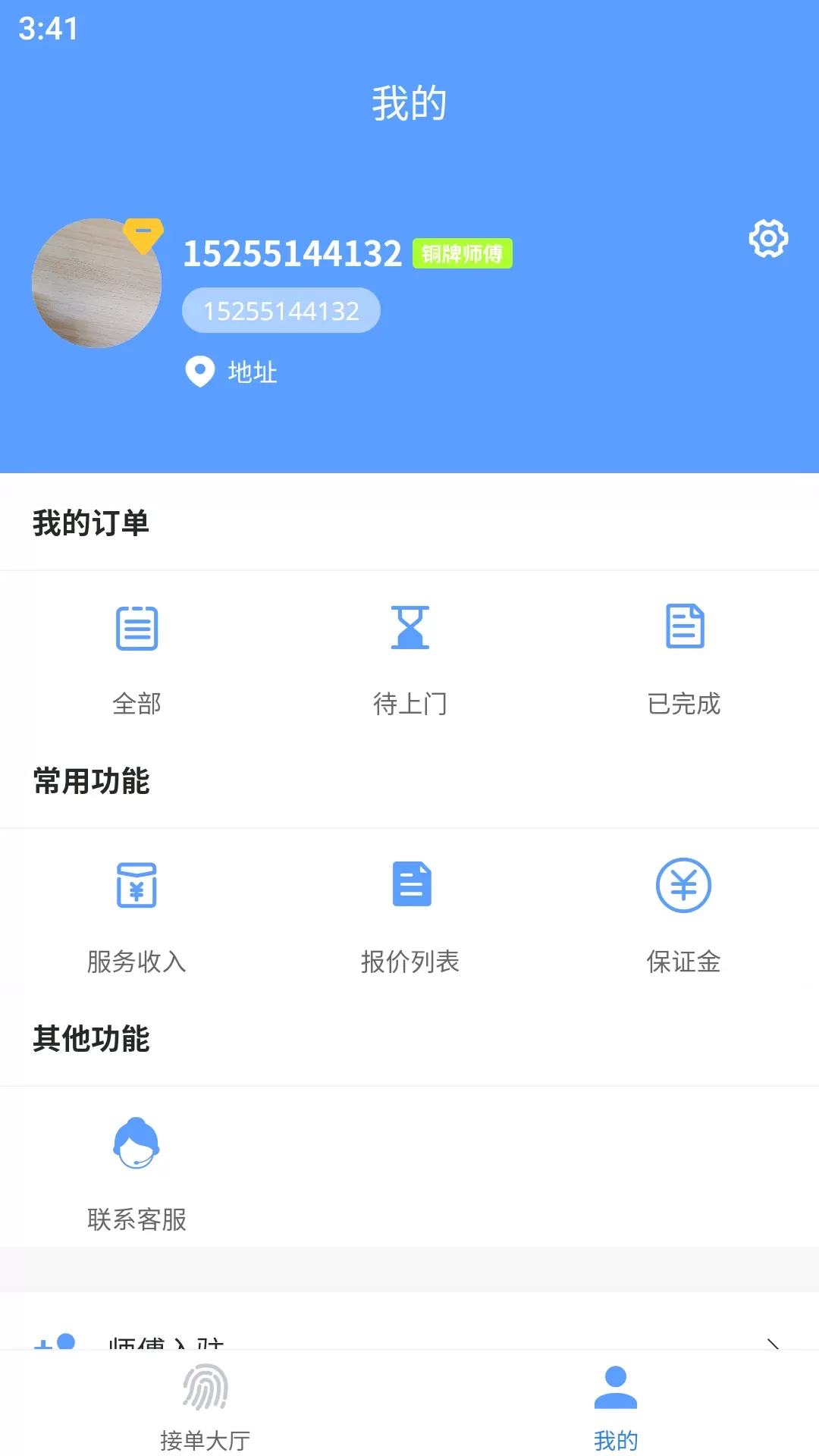 师傅到家（师傅端）安卓最新版图1