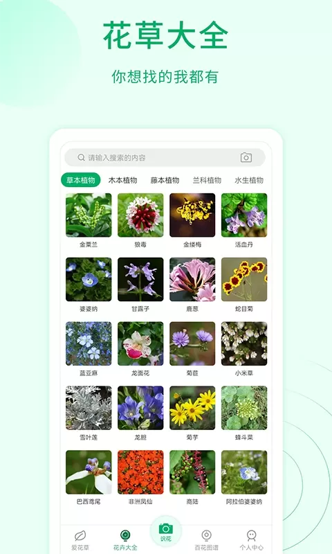 花草识别app安卓版图3