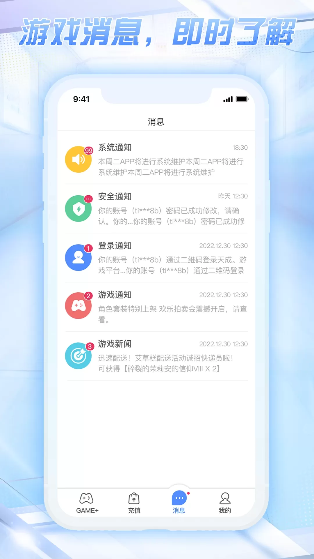 天成账号管家官网正版下载图2