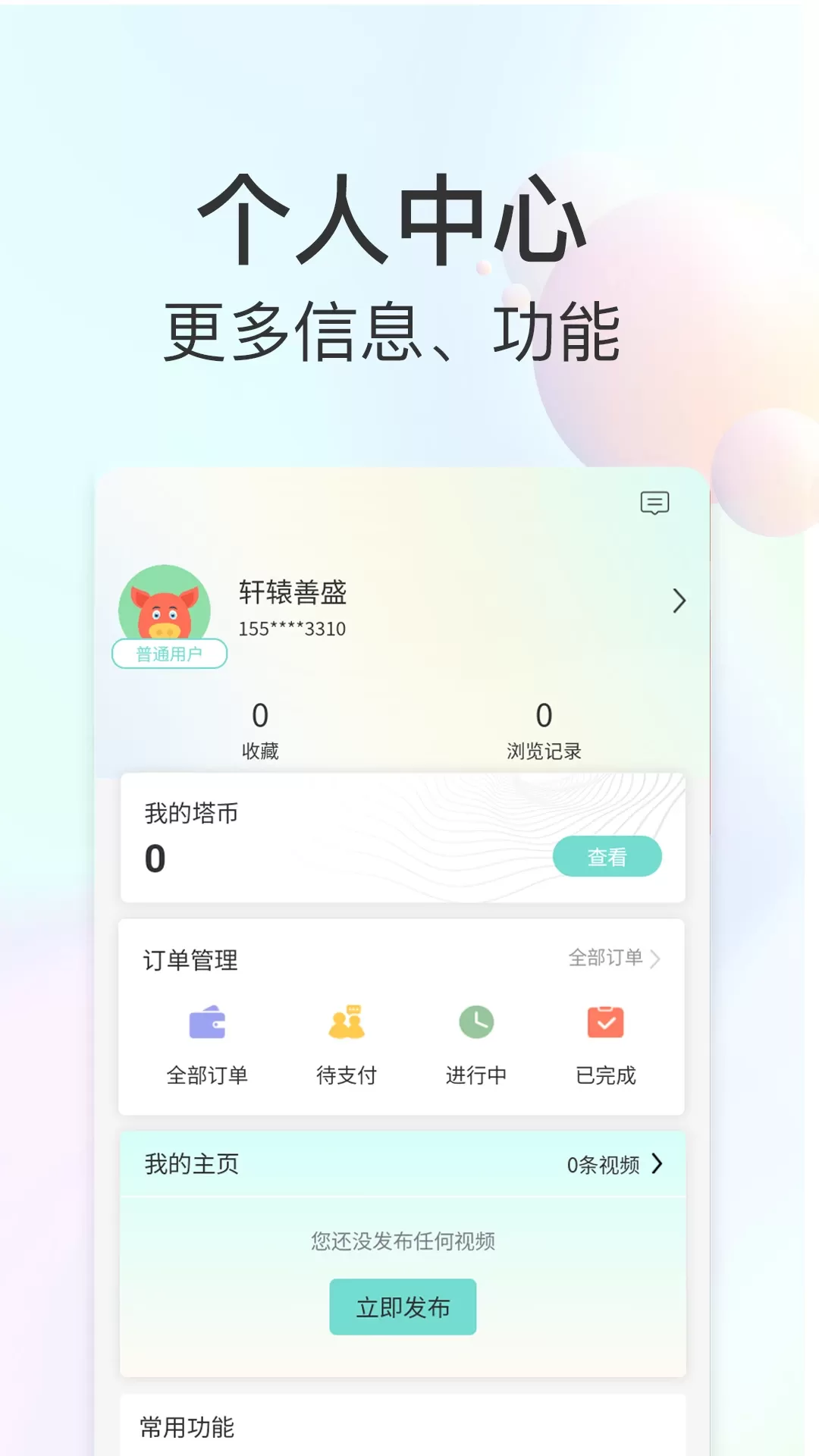 太能塔app最新版图3