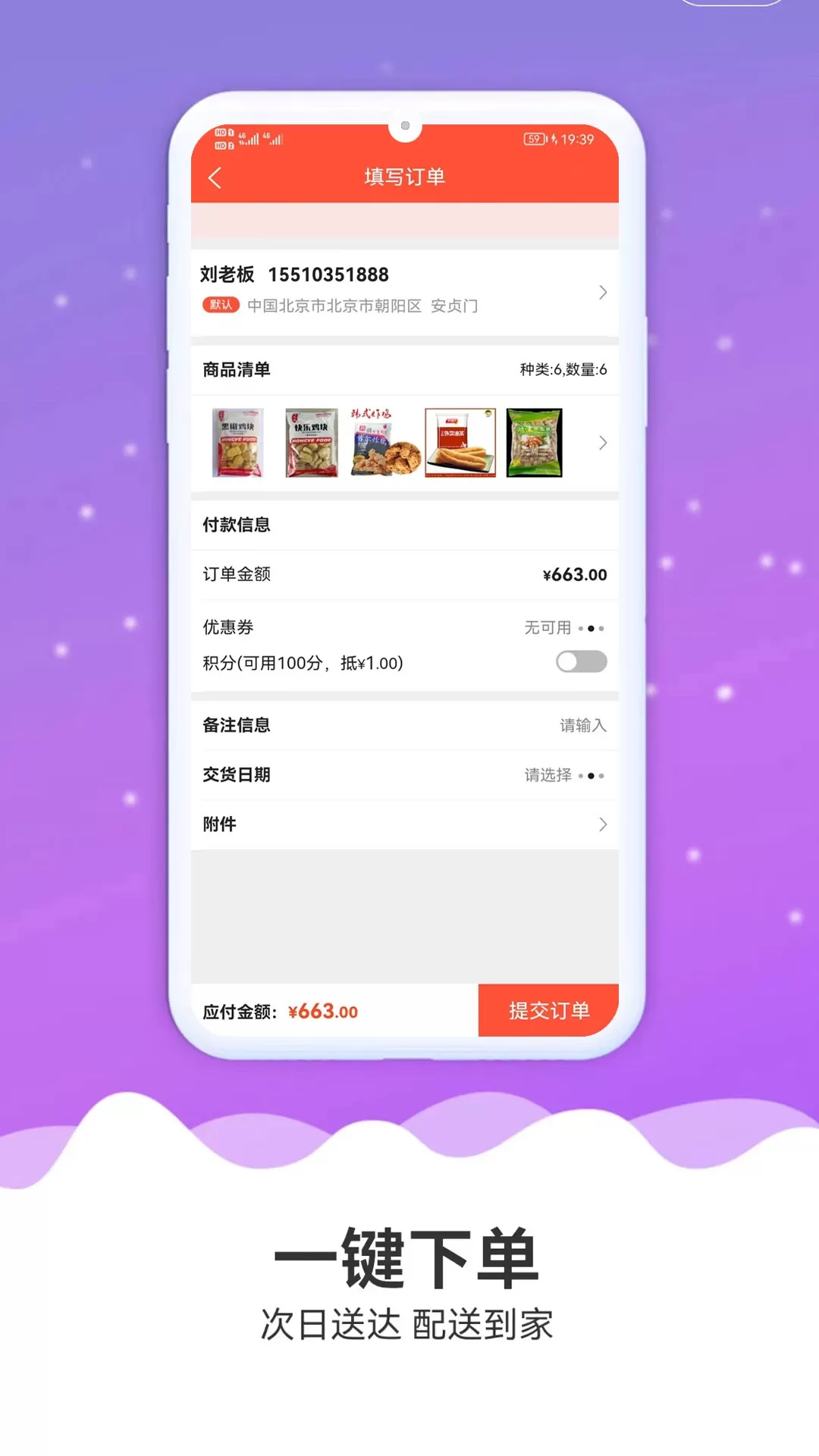 佳龙冻品app最新版图1