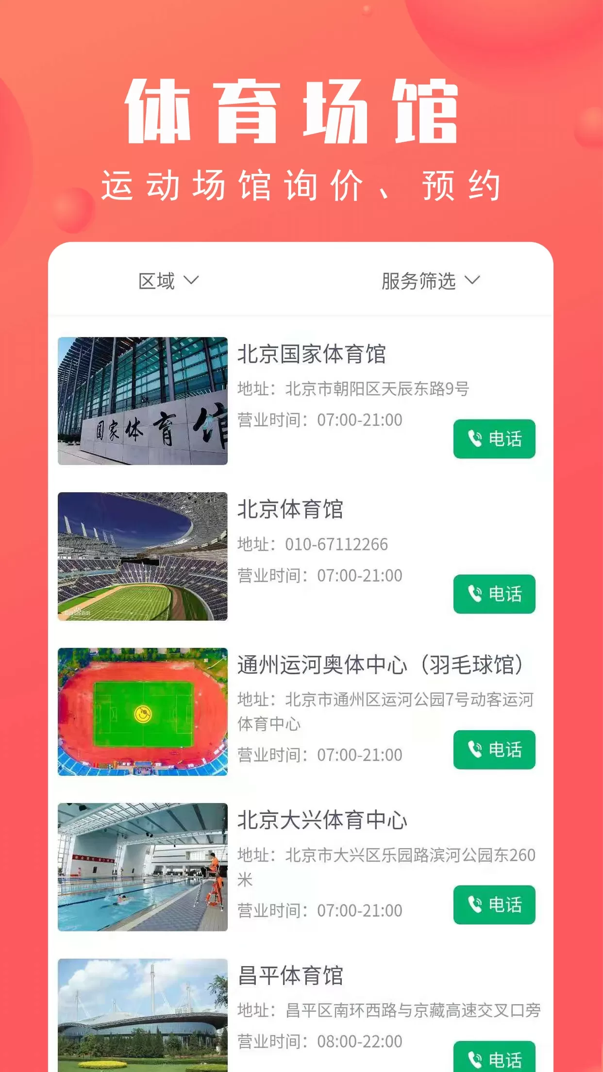 北京市体育总会最新版下载图4