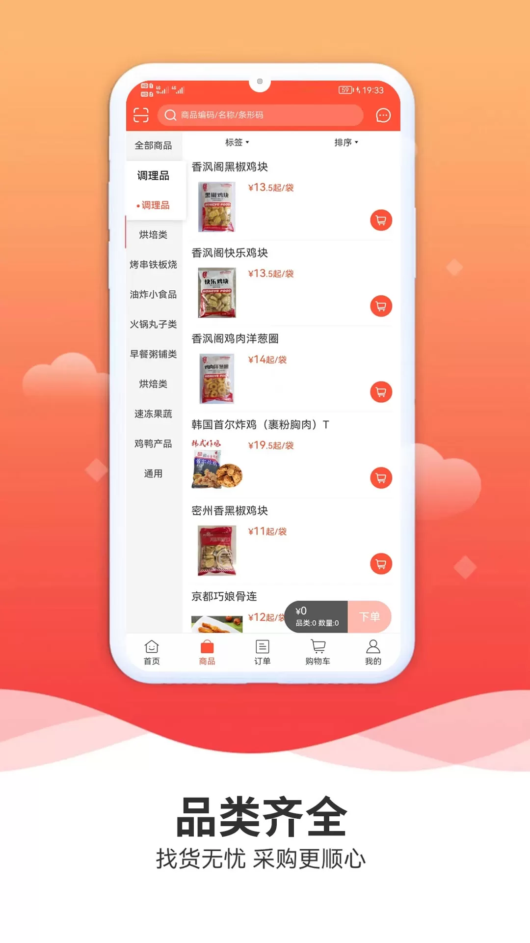 佳龙冻品app最新版图0