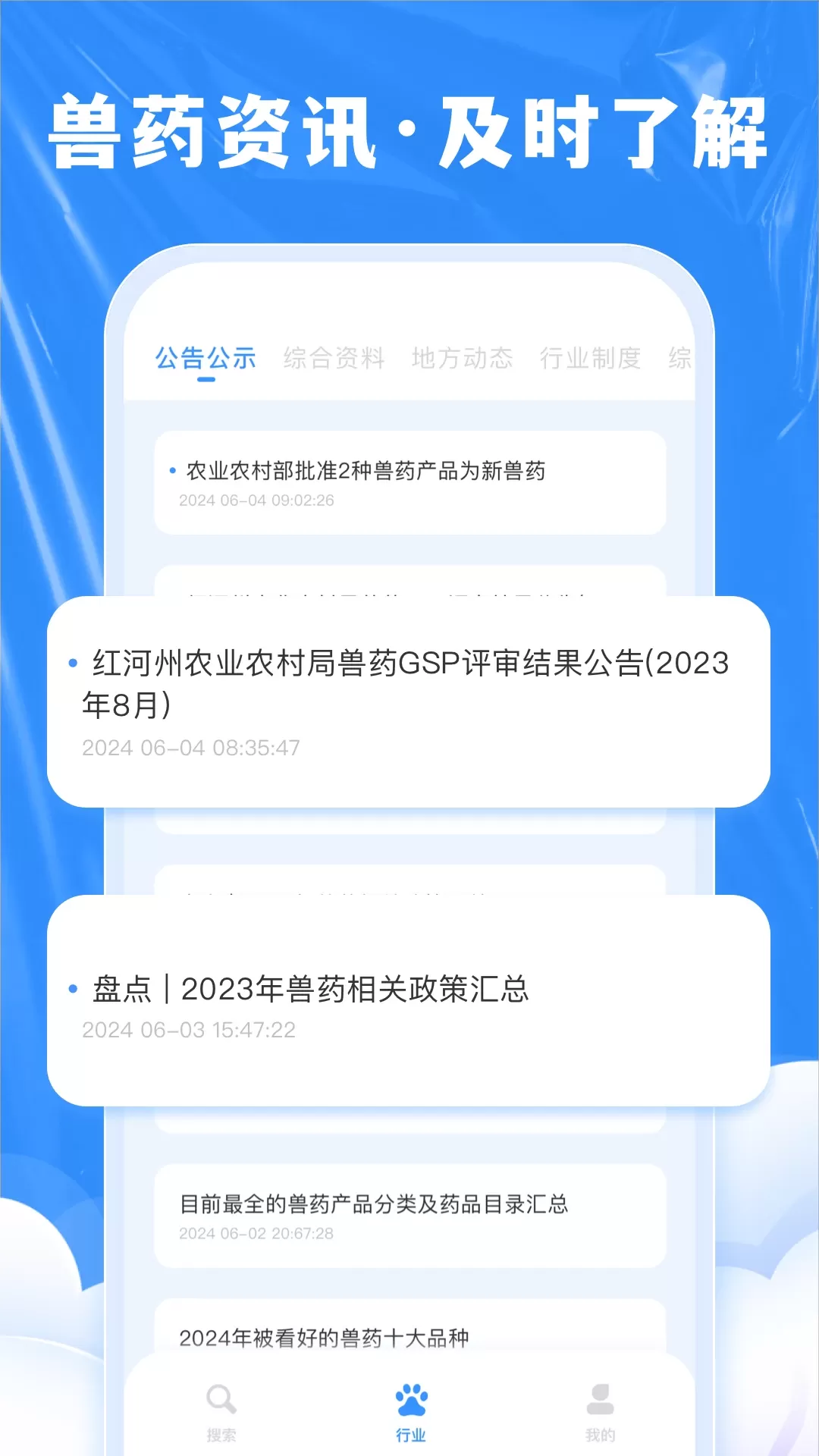 兽药综合查询官方版下载图2