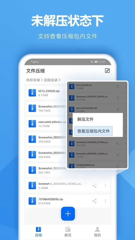 rar解压专家下载正版图3