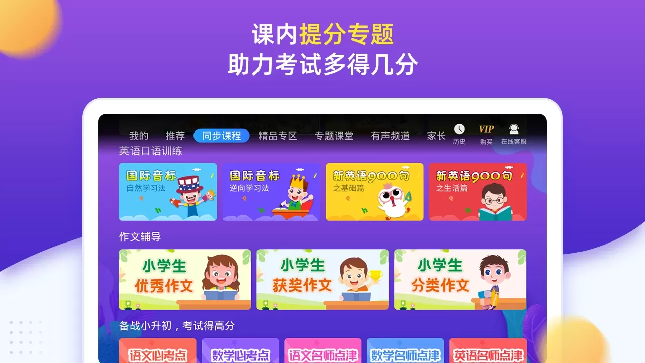 小学同步五年级正版下载图2