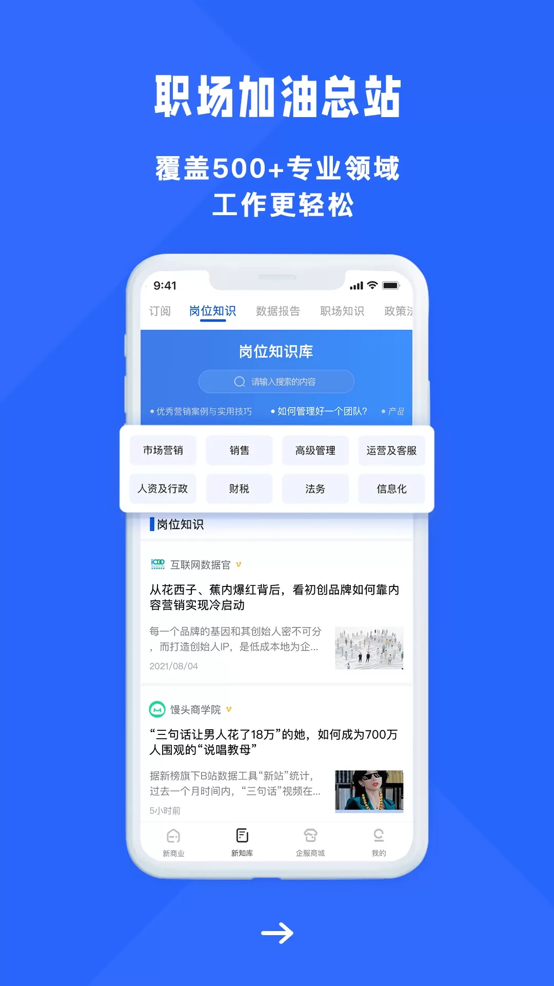 商业新知下载最新版本图1