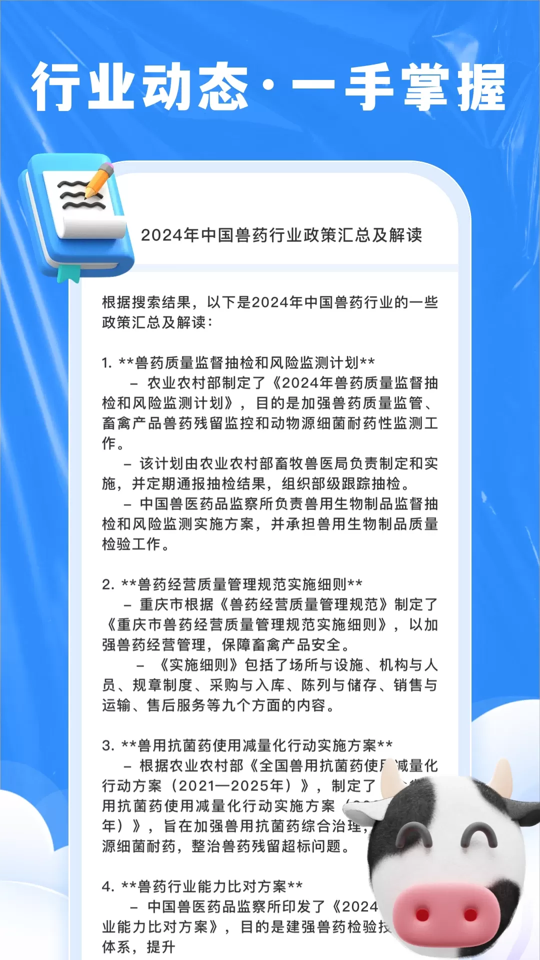 兽药综合查询官方版下载图3