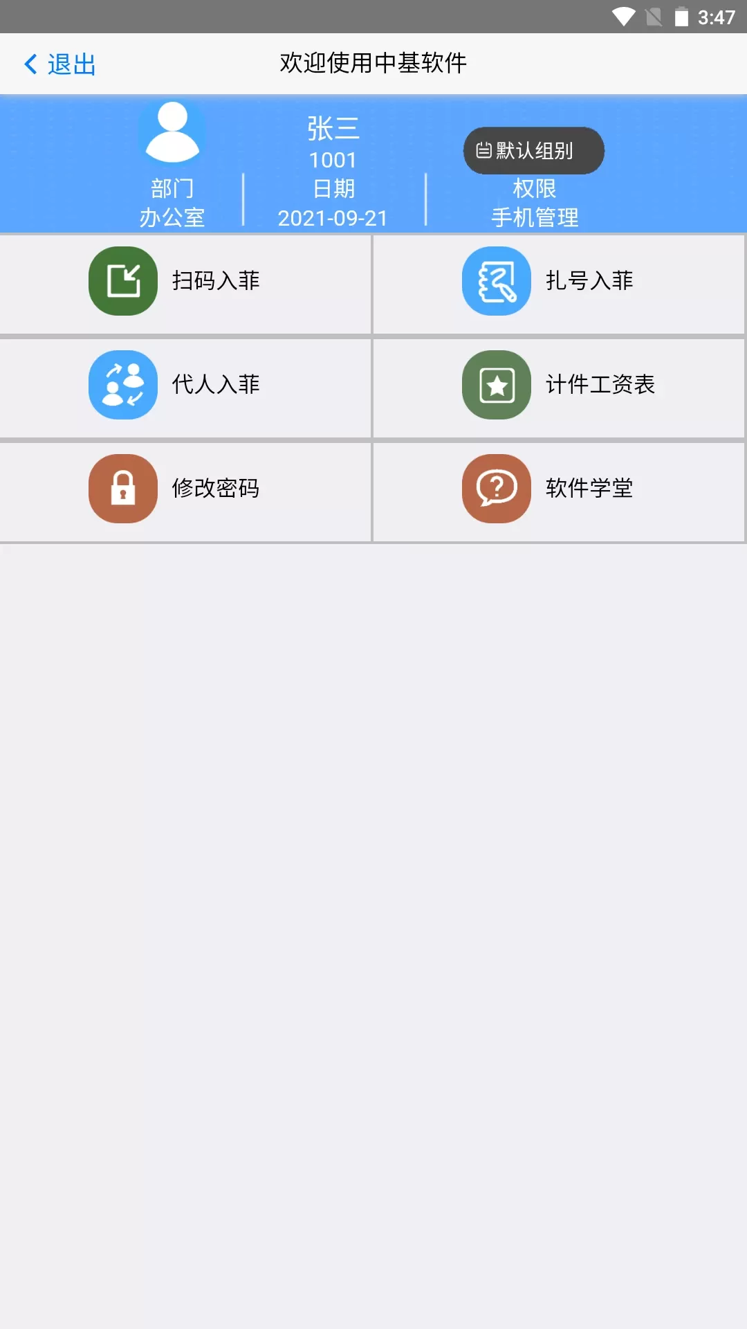 扫菲官网版app图1