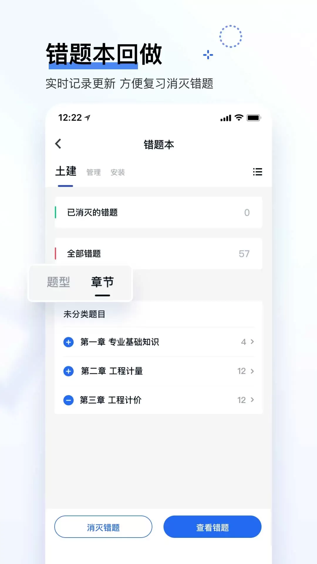 造价师快题库下载最新版图3