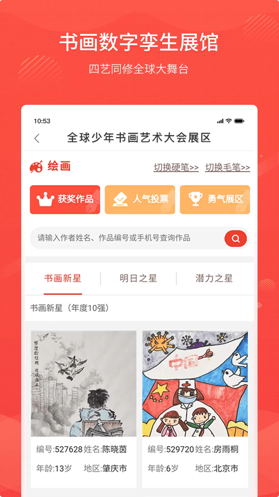 四艺同修官网版最新图3