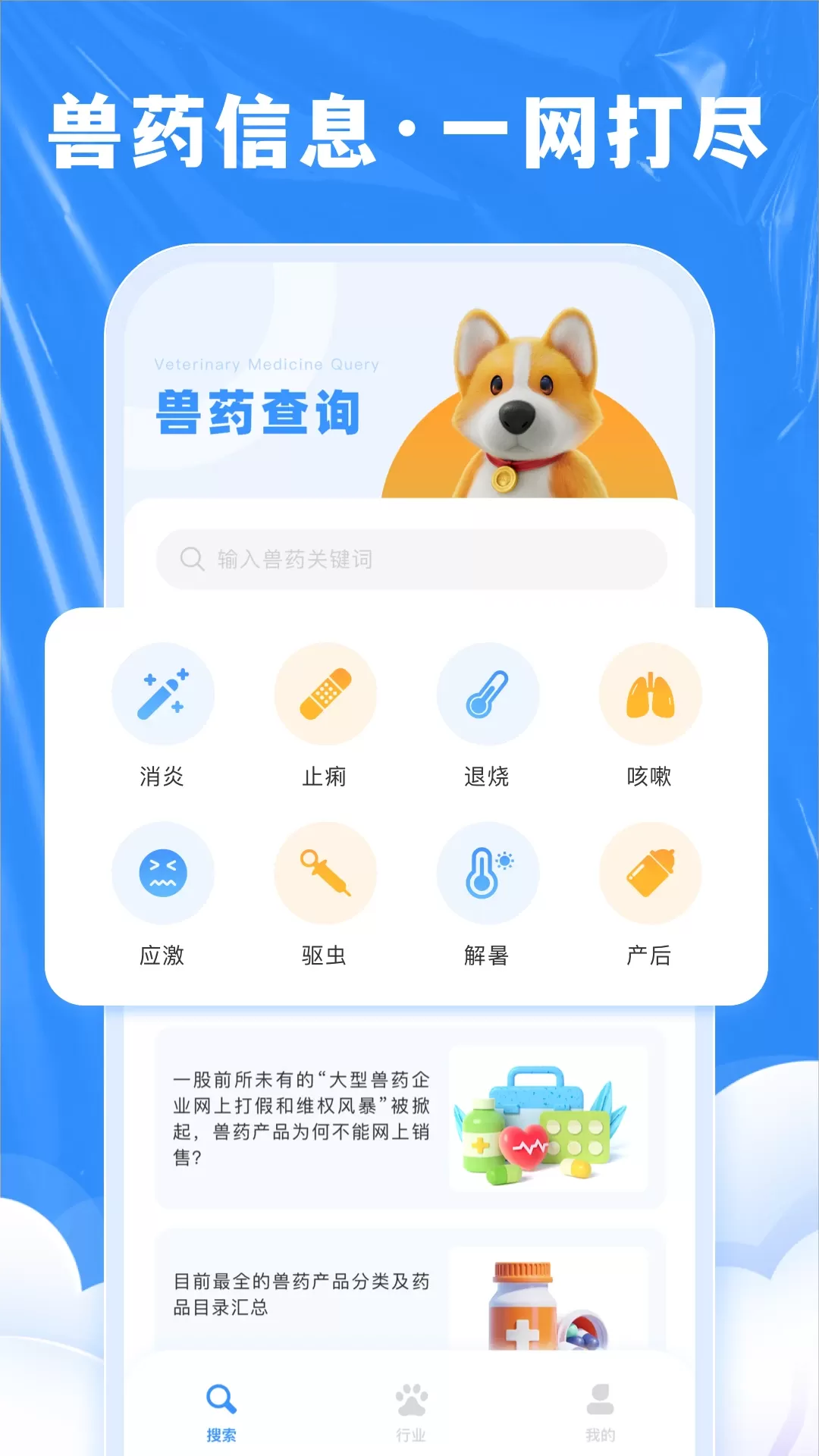 兽药综合查询官方版下载图0