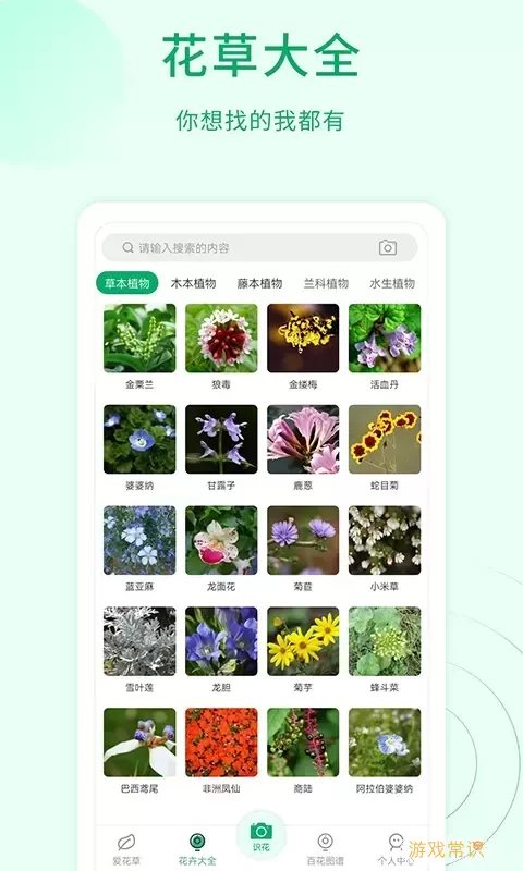 花草识别app安卓版