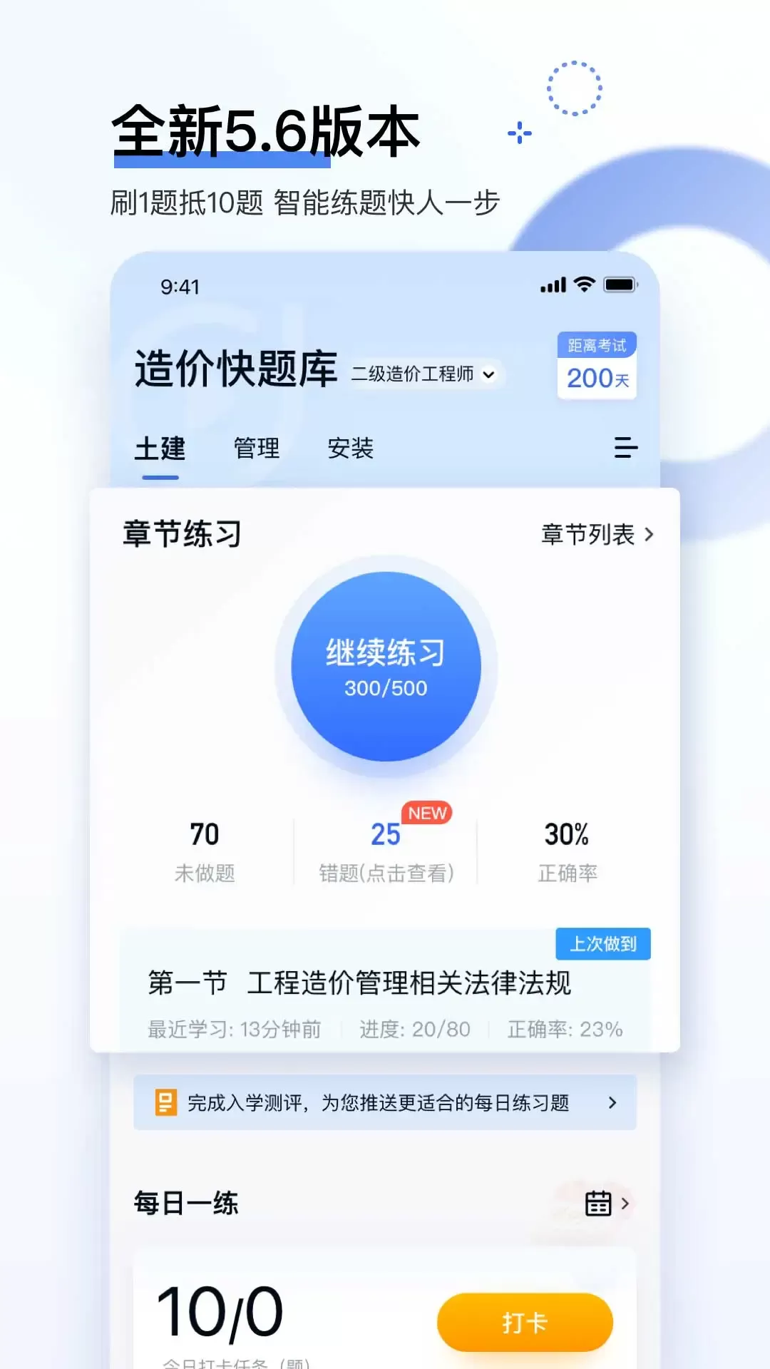 造价师快题库下载最新版图0