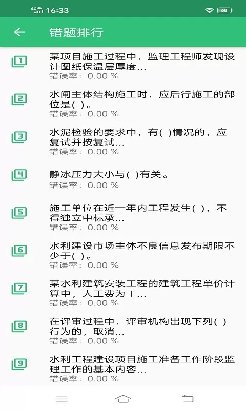 一级建造师水利水电工程官网版app图0