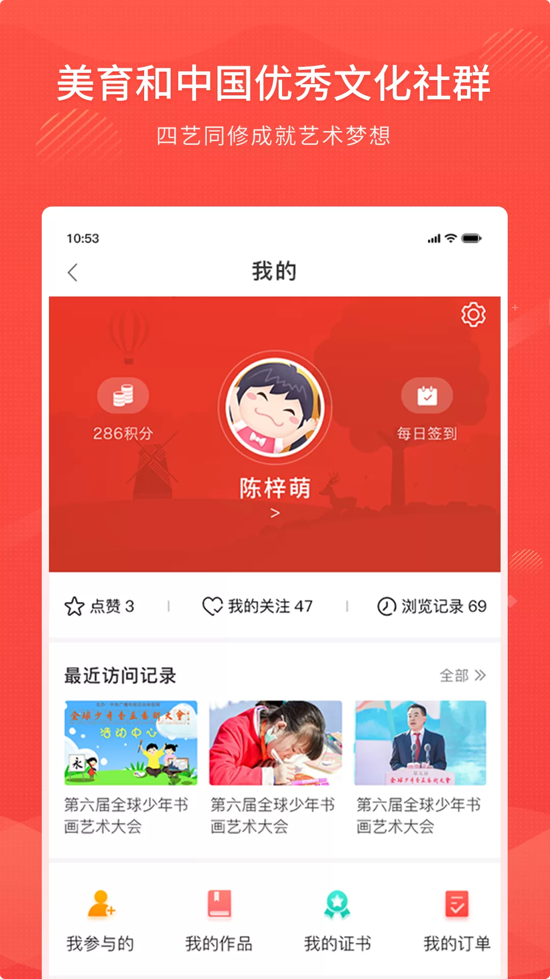 四艺同修官网版最新图1