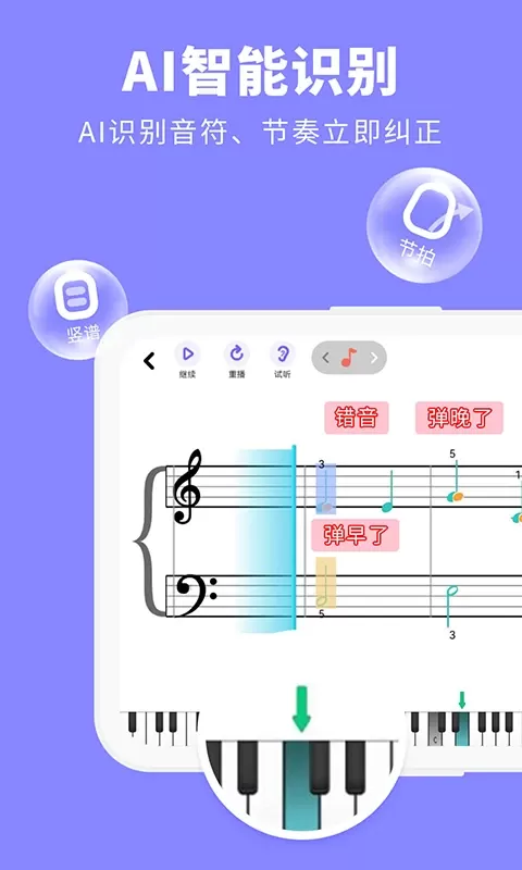 钢琴智能陪练最新版下载图1