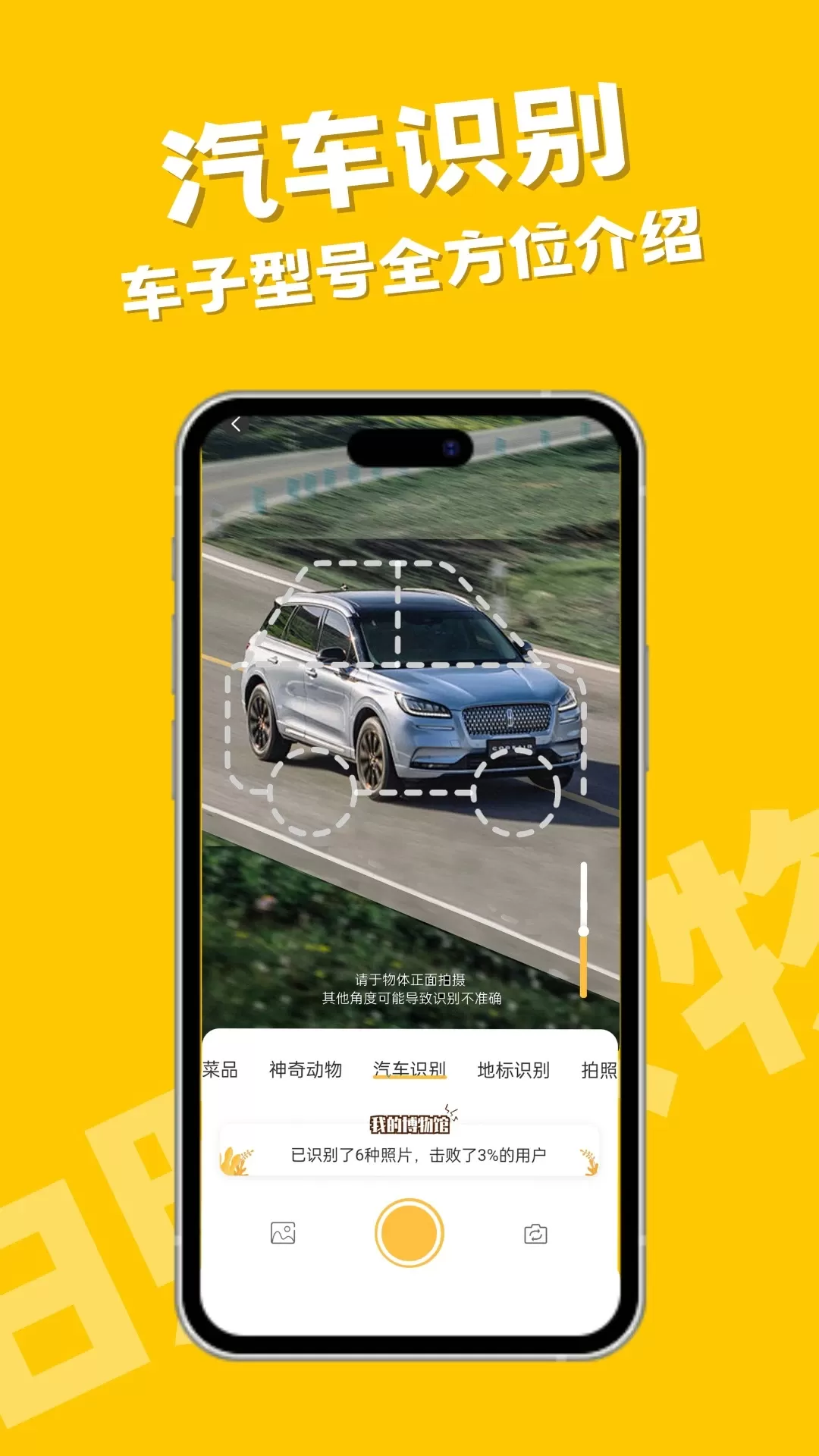 拍照识物官方免费下载图2