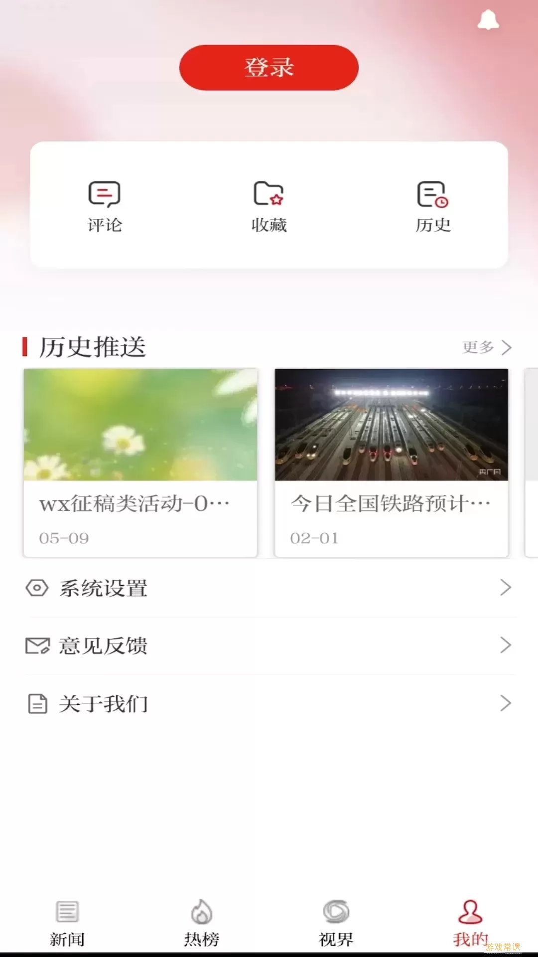 沈阳网新闻客户端app安卓版