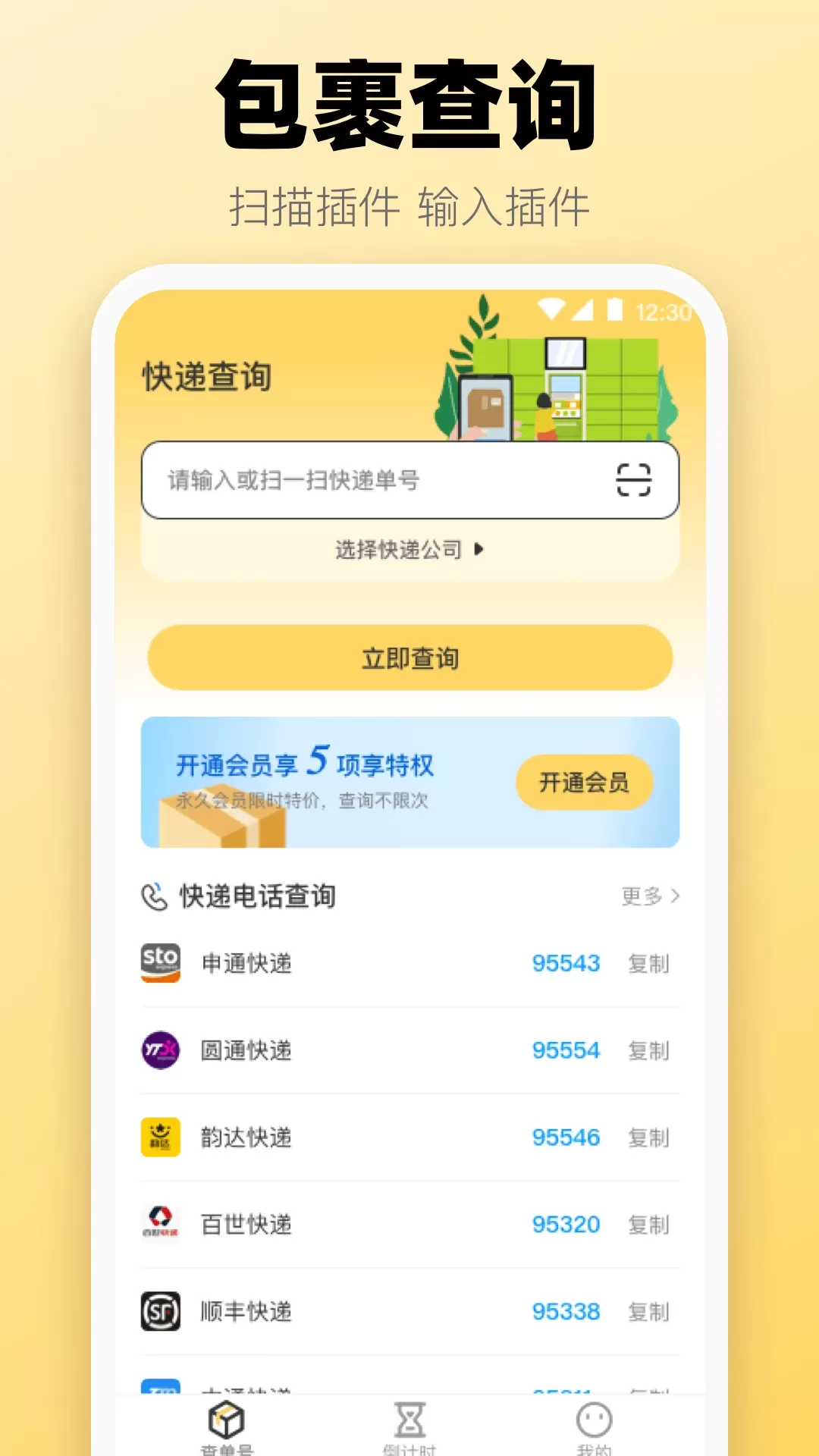 极简快递查询app安卓版图0