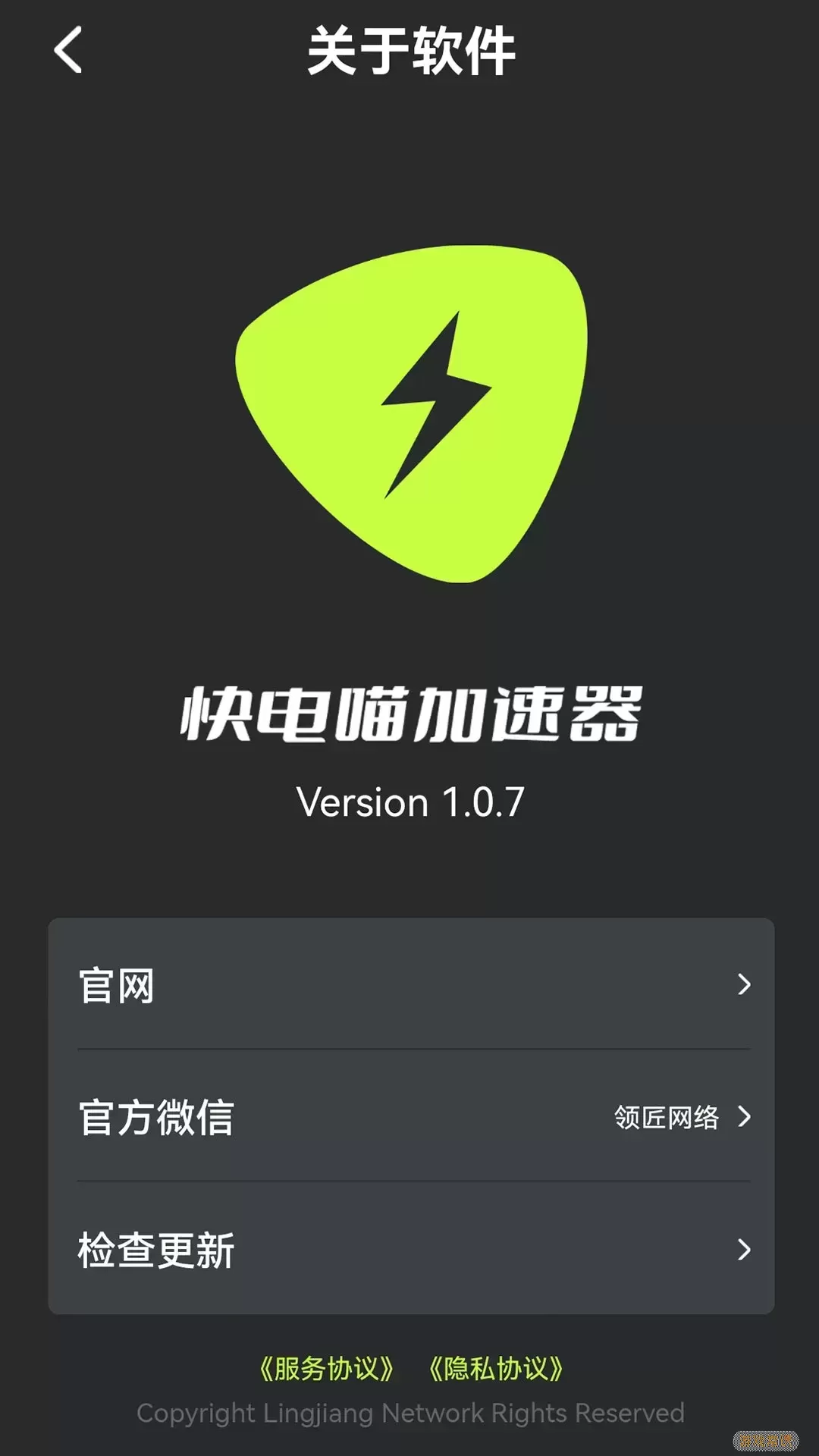 快电喵加速器下载app